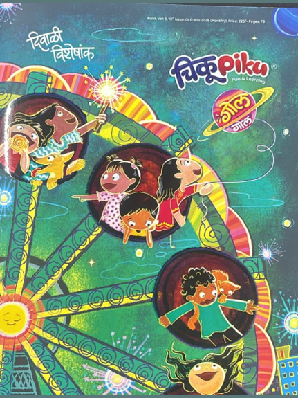 Chikupiku Diwali Ank 2026 दिवाळी अंक चिकुपिकू 2026