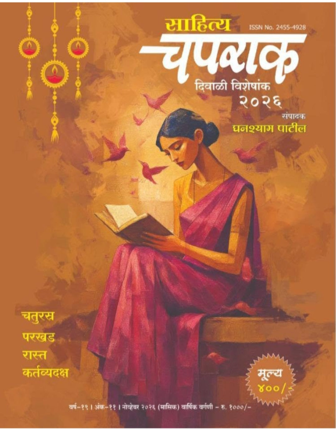 Sahitya Chaprak Diwali Ank 2026 दिवाळी अंक साहित्य चपराक 2026