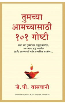 Tumchya Amchayasathi 101 goshti Marathi translation of 101 Stories of you and me Author : J. P Vaswani