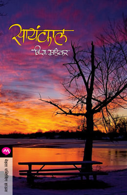 Fakkad Goshti By Shankar Patil