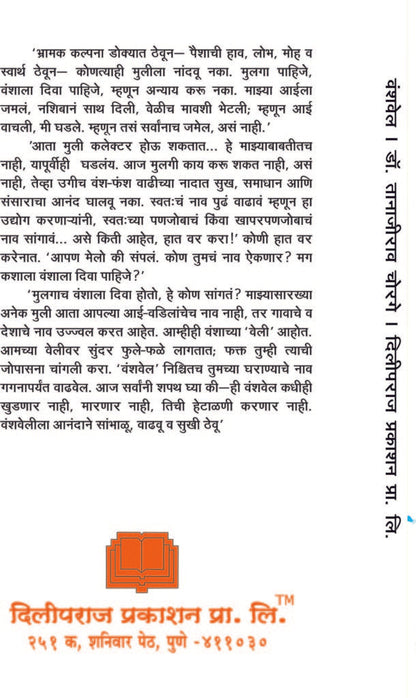 वंशवेल image 1