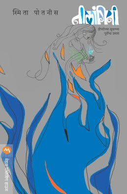 Bandh Mukta Hotana By Padma Desai Translated By Sunanda Amrapurkar