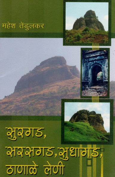 सुरगड सरसगड सुधागड ठाणाळे लेणी SURGAD SARASGAD SUDHAGAD THANALE LENI by Mahesh Tendulkar