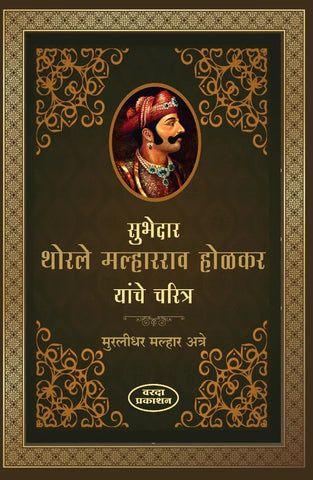 Samrat Pruthviraj Chauhan सम्राटपृथ्वीराज चौहाण by naraseh paradeshi baghel