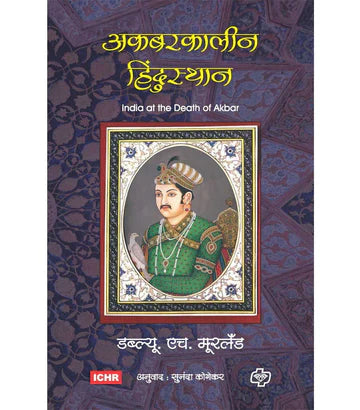 akbarkalin hindustan अकबरकालीन हिन्दुस्थान by W.H.MARLAND