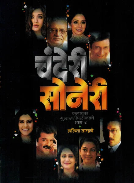 Chanderi Soneri Bhag 2 by Tamhane Lalita
