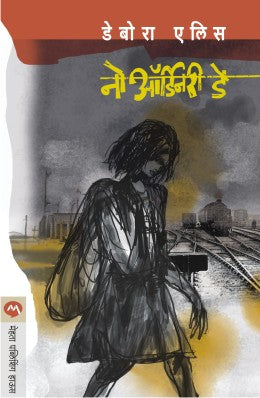 Alo-Andhari By Baby Halder