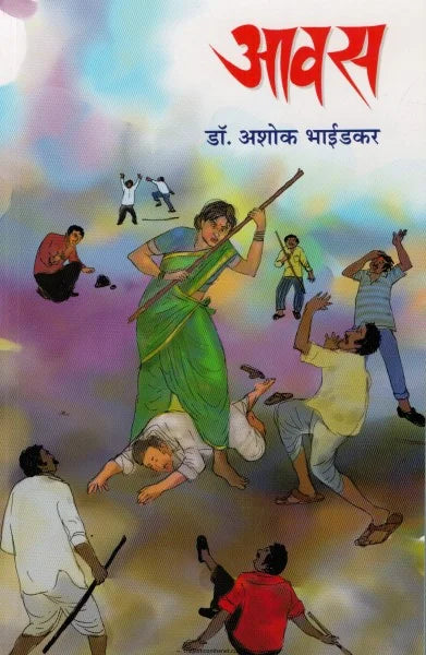 Avas by Bhaidakar Ashok