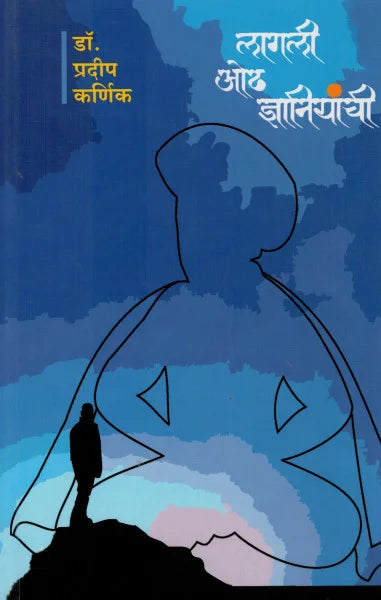 Lagali Odh Dnyaniyanchi by Karnik Pradip