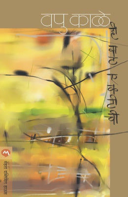 Rajeshri राजेश्री BY N S INAMDAR