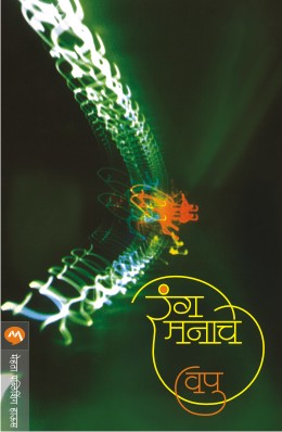 Lilavati Punardarshan लीलावती पुनर्दर्शन By N H PHADAKE