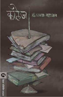 He Sarva Aapalyala Kuthe Nenar By Arun Shourie