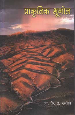 Bhartiya Ganika By Dr. S R Deshpande