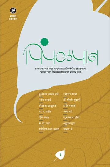Madhubala By Madhav Kondvilkar