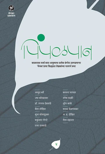 Mala Shikaychay By Dilip Shinde
