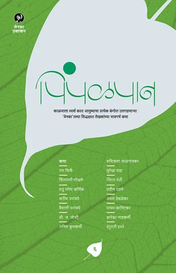 Mazyavishayi By Niranjan Ghate