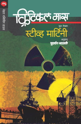 Amerikecha Na Sangitla Gelela Sankshipt Itihas By Oliver Stone, Peter Kuznick Translated By Prashant Talnikar
