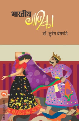 Sadhi Yantre By D S Itokar