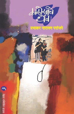 Die For Me By Karen Rose Translated By Purushottam Deshmukh