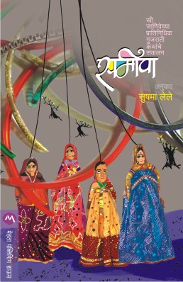 Acharya Gangeya Bheeshma R V Shevade Guruji