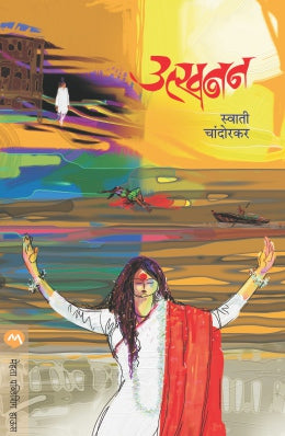 Karunasagar Ishwarchandra By R V Shevade Guruji