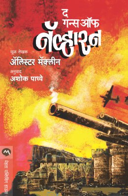 Ram Ganesh Gadkari : Vyakti Ani Vangamay By V S Khandekar