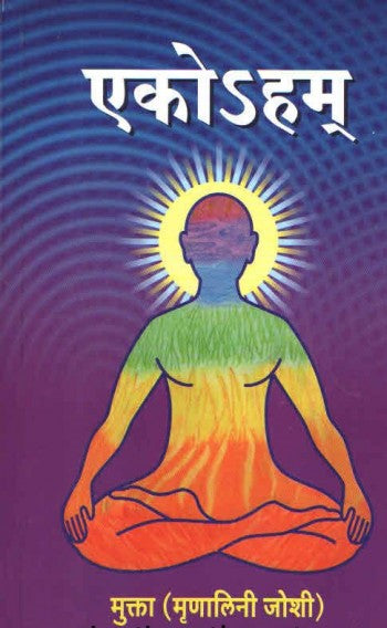 AKOHAM   BY  Mrunalini Joshi