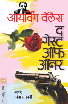 Sagari Parikramecha Parakram By Dilip Donde Translated By Mukta Deshpande