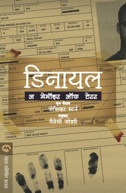 Pratibhecha Indradhanu By Jonah Lehrer Translated By Dr. Ajey Hardikar