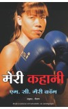 MERI KAHANI (Hindi edn of Unbreakable by MC Mary Kom) Author : MC Mary Kom