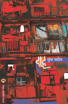 Carry Me Down By M J Highland Translated By Pulind Samant