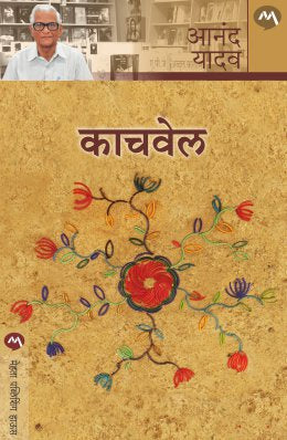 Vandevata By V S Khandekar