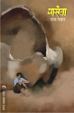 Swajanivetun Swasthyaprapti By Dr. Newton Kondaveti Translated By Ashwini Ghaisas