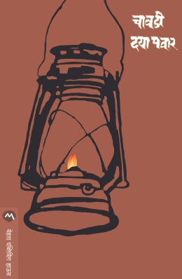 Ikigai Ek Safar इकिगाई एक सफर मराठी BY  Hector Garcia, Francesc Miralles