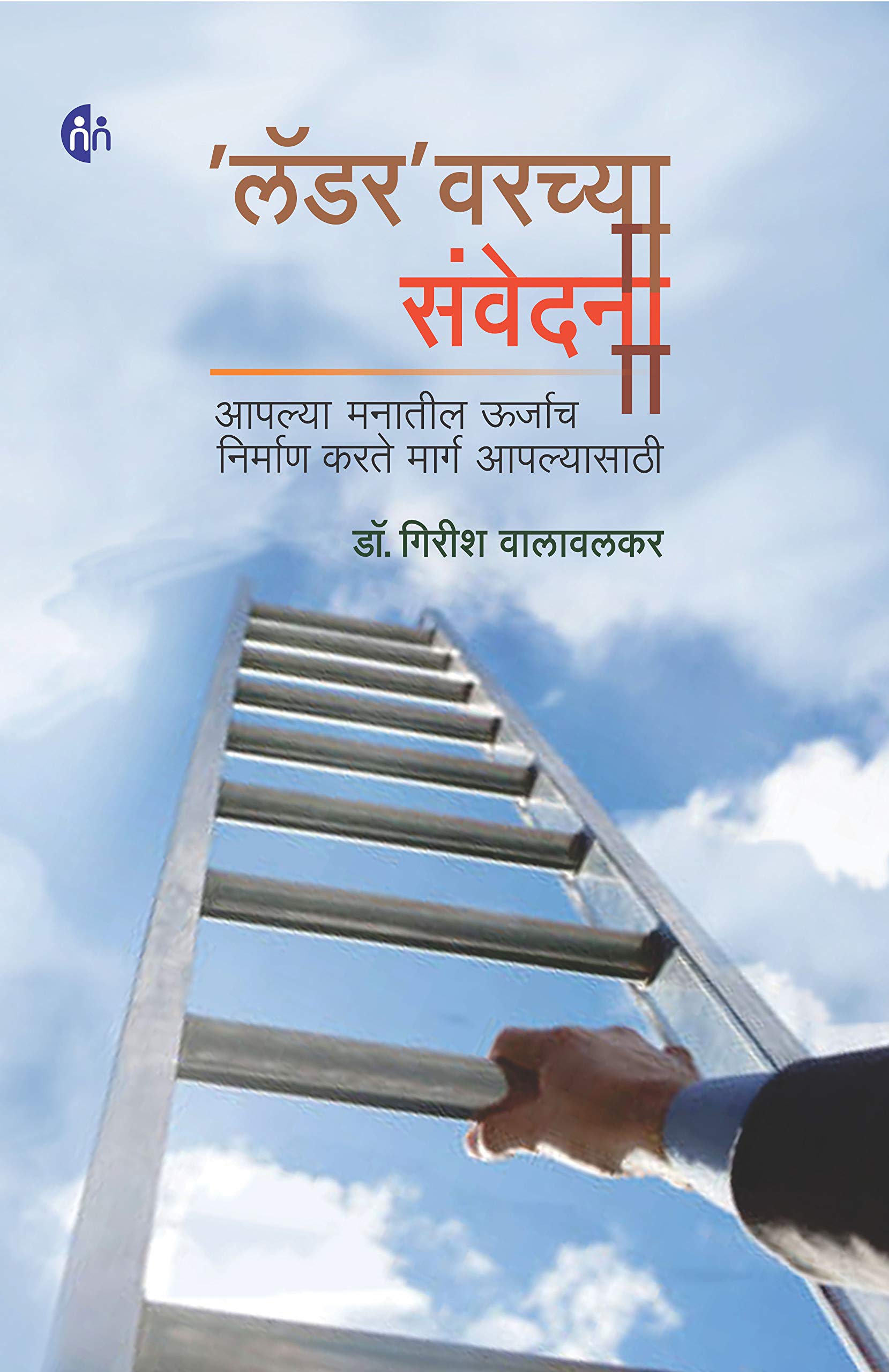 Marg Atmavishwasacha By Shyam Bhurke