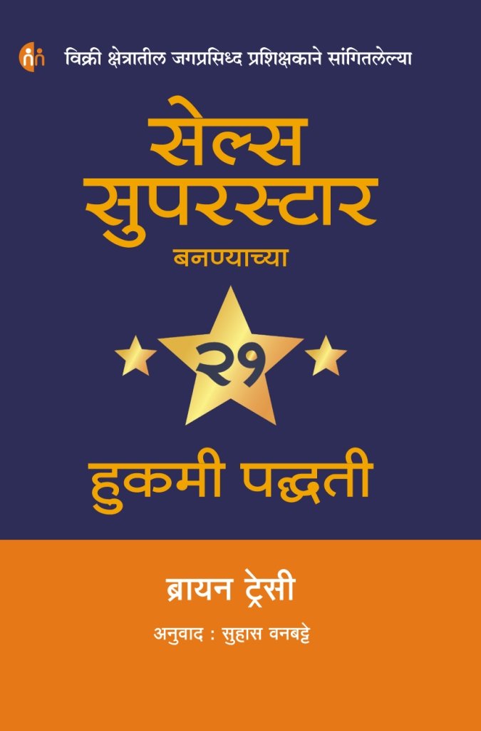 BIKAT PARISTHITISATHI UTTAM ARTHASHASTRA  बिकट परिस्थितीसाठी उत्तम अर्थशास्त्र BY अभिजीत बॅनर्जी व एस्थर डफ्लो