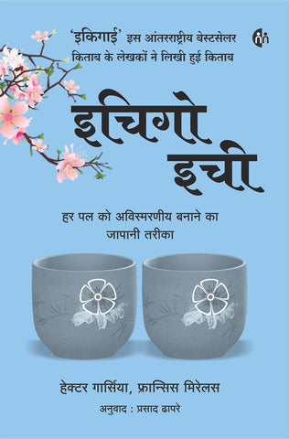 Ichiego Ichie इचिगो इची Hindi By Hector Garcia, Francesc Miralles Prasad Dhapare