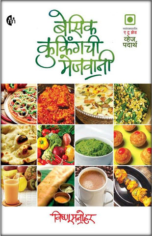 Basic Cookingchi Mejwani Veg बेसिक कुकिंगची मेजवानी  by Vishnu Manohar