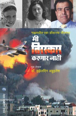 Ayodhyecha Ravan Ani Lankecha Ram By Dinkar Joshi Translated By Sushma Shaligram