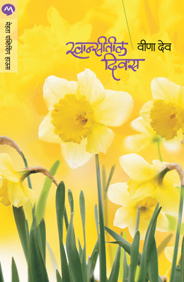 Soundarya Ani Tarunya Tikavanyasathi Yogsadhana By Bijoylaxmi Hota Translated By Prashant Talnikar