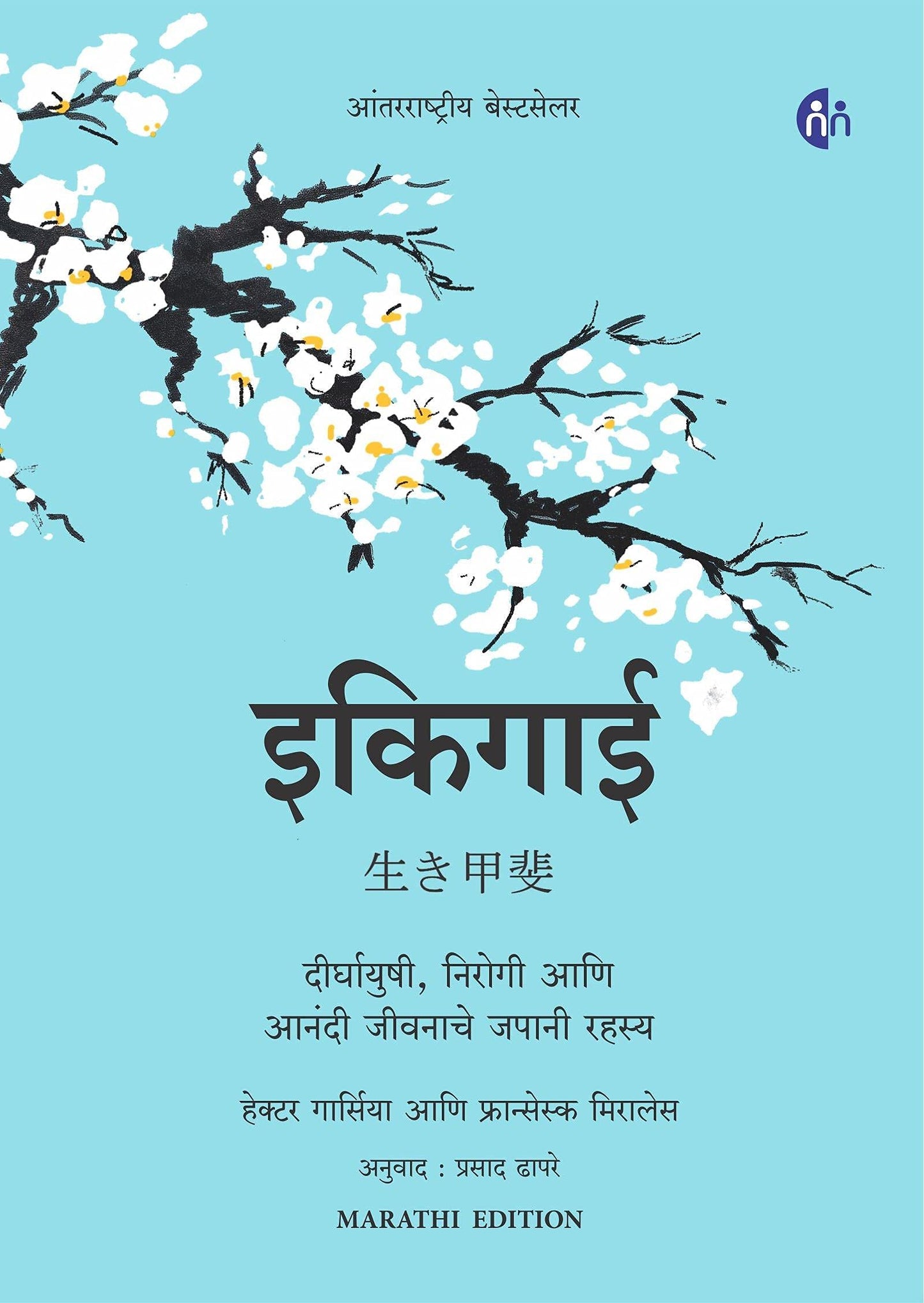 ANANDACHE V SAMPATTICHE RAHASYA आनंदाचे  व संपत्तीचे रहस्य BY NAVAL RAVIKANT