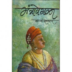 Tualaji Angre Ek Vijaydurg By S S Puranik