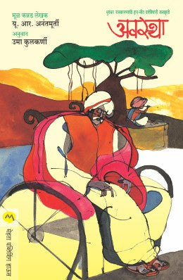 Criminals In Uniform By Sanjay Singh, Rakesh Trivedi Translated By Mukund Kale