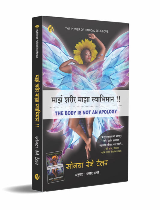 Sane Guruji By Heramb Kulkarni