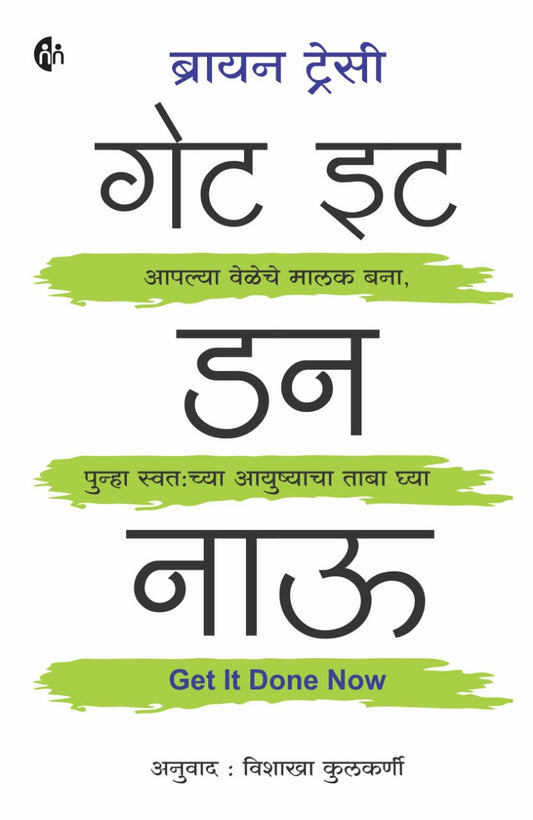 To Kill A Mockingbird By Harper Lee Translated By Vidyagauri Khare