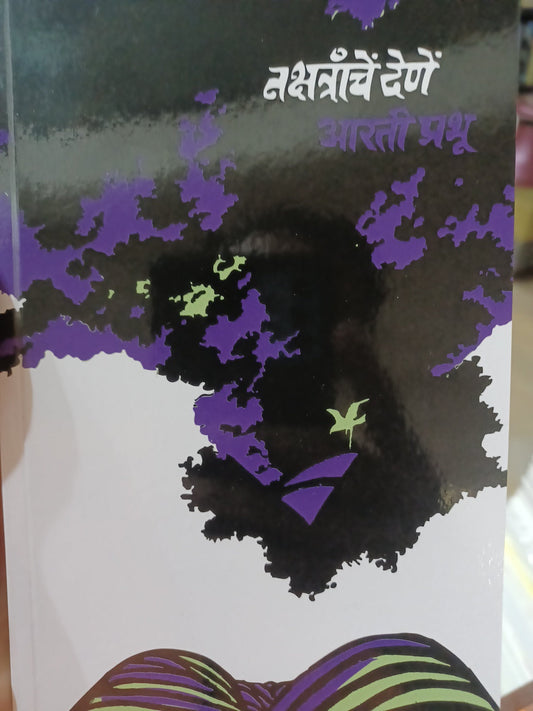 Wari Ek Anandyatra By Sandesh Bhandare