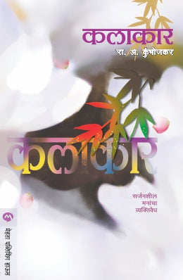 Dharmavedh By L S Jadhav