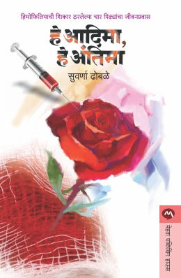 Buddhabhakta Dr. Babasaheb Ambedkar By R V Shevade Guruji