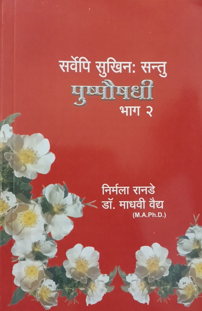 GOSHTH PAITHANICHI BY RADHIKA TIPANIS गोष्ट पैठणीची राधिका टिपणीस