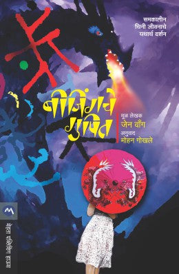 Shuggie Bain By Douglas Stuart Translated By Dr. Suchita Nandapurkar-Phadke